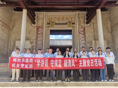 揭陽(yáng)農(nóng)墾局機(jī)關(guān)黨支部開(kāi)展 “學(xué)講話(huà)、守規(guī)定、揚(yáng)清風(fēng)”主題黨日活動(dòng)